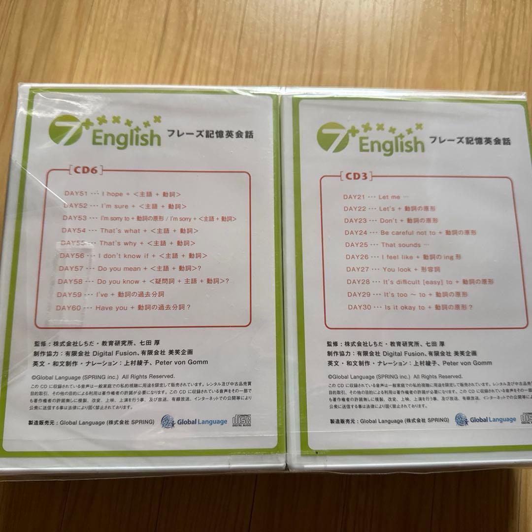 7+English フレーズ記憶英会話 教材セット — image 4