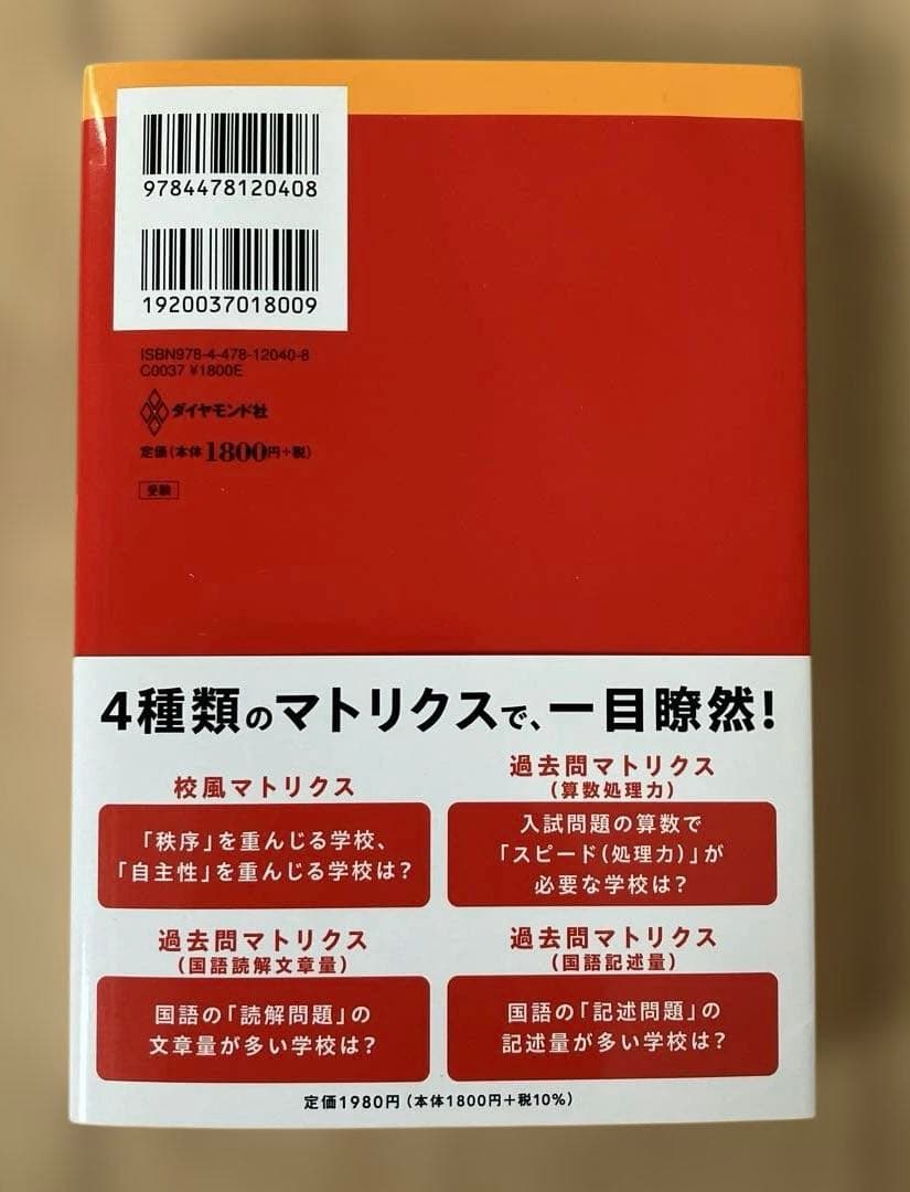 中学受験 大逆転の志望校選びと過去問対策 令和最新版 — image 2