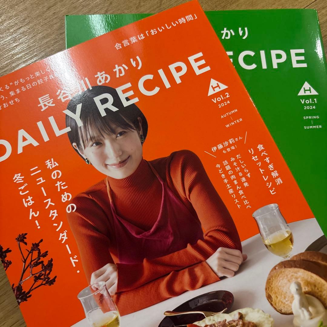 長谷川あかり DAILY RECIPE Vol.1&Vol.2 — image 2