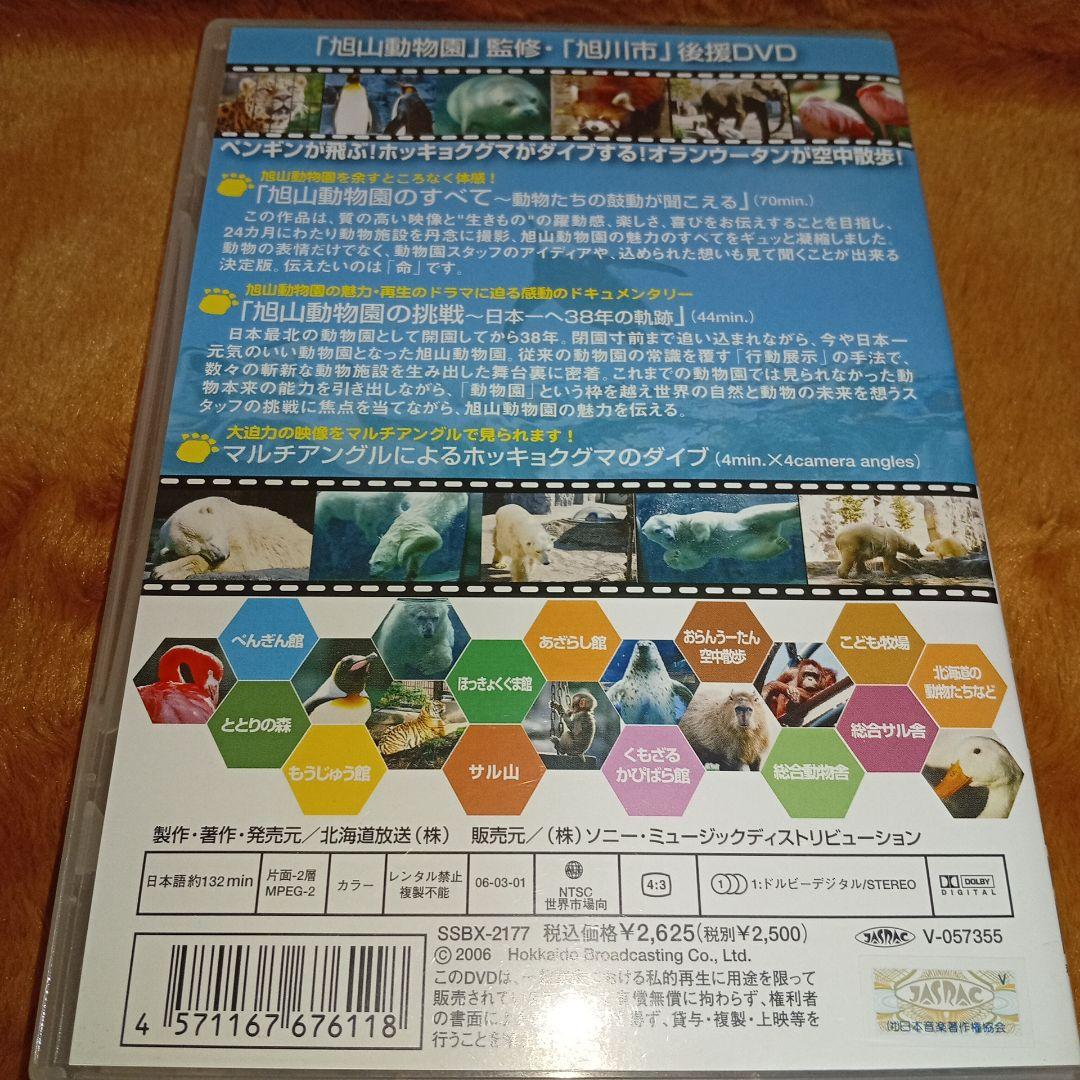 1-2216 旭山動物園のすべて～動物たちの鼓動が聞こえる — image 2
