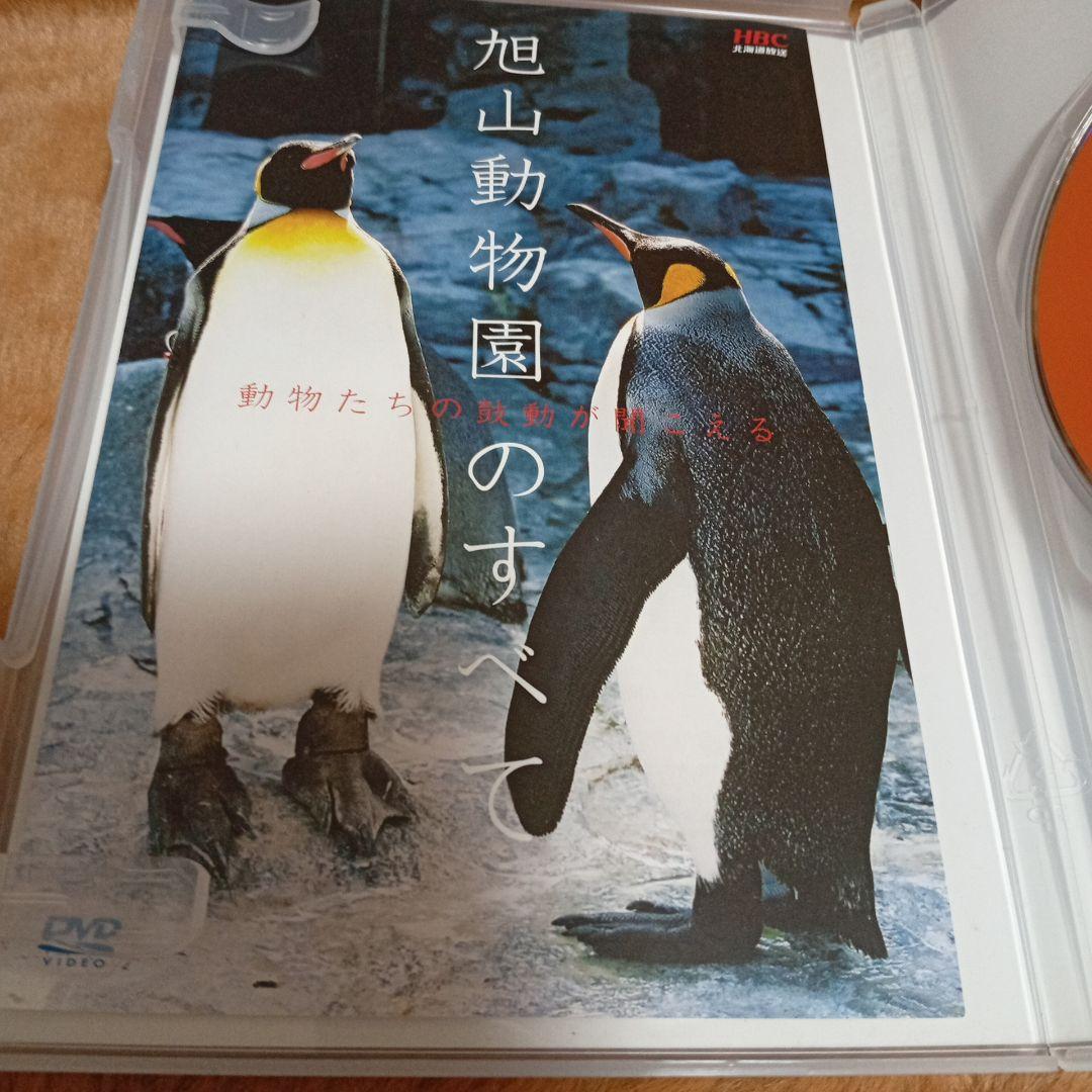 1-2216 旭山動物園のすべて～動物たちの鼓動が聞こえる — image 3