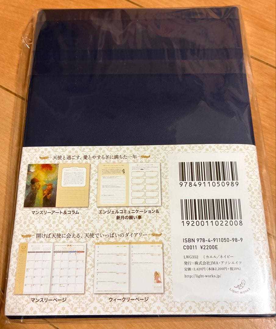 最終セール★お得★ 新品・未開封　エンジェルダイアリー 2026 ネイビー — image 2