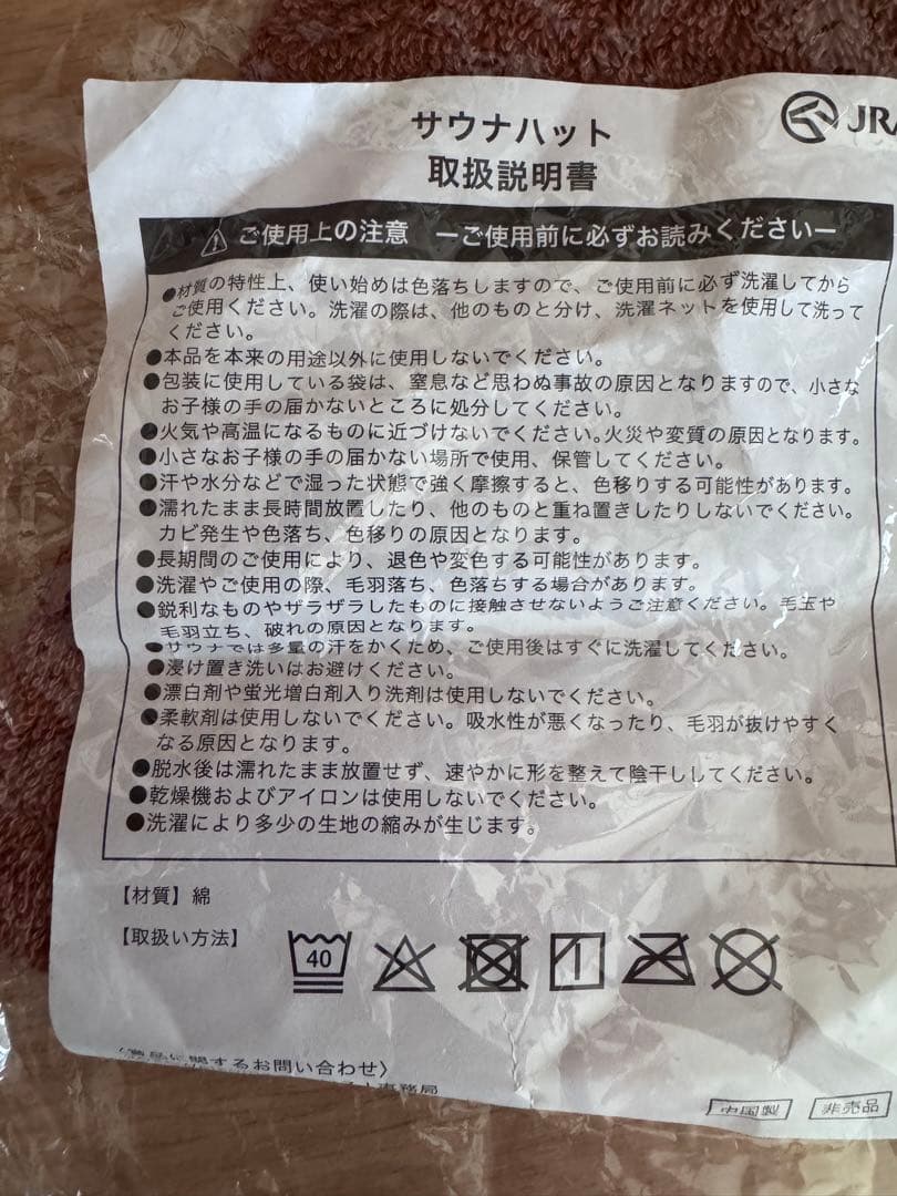 JRA 非売品 未開封 JRA WelcomeチャンスC賞ウマ耳サウナハット — image 3