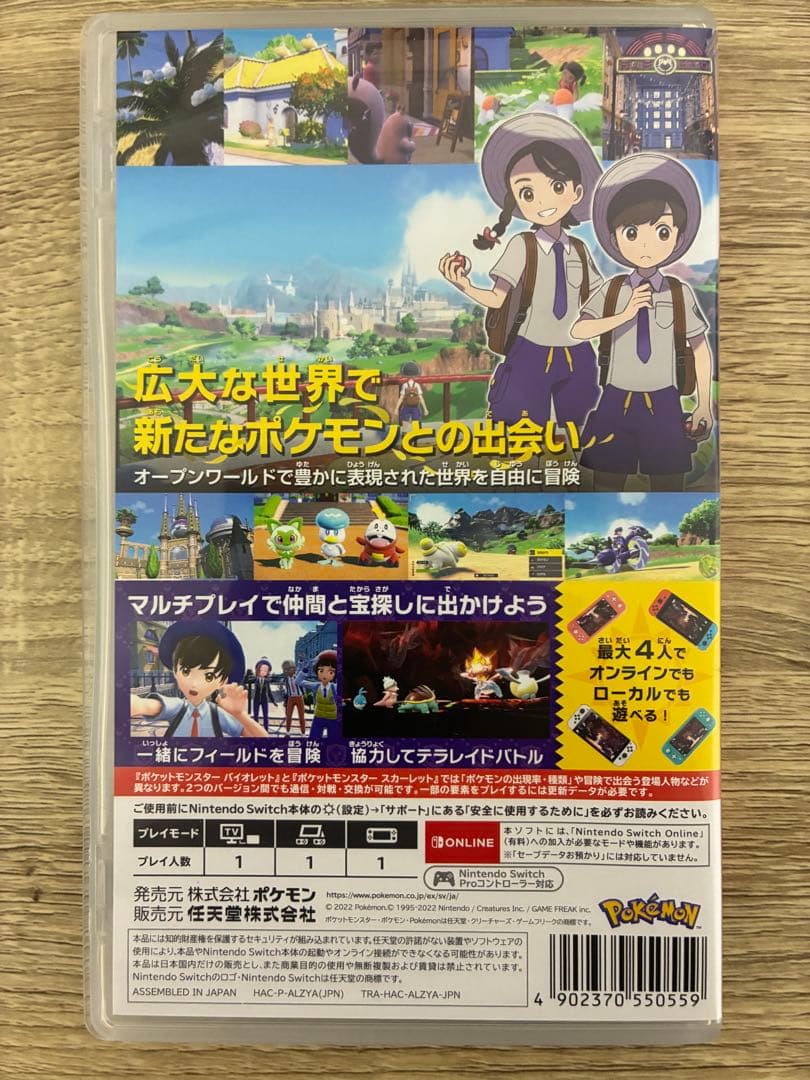 Nintendo Switch ポケットモンスター バイオレット — image 2