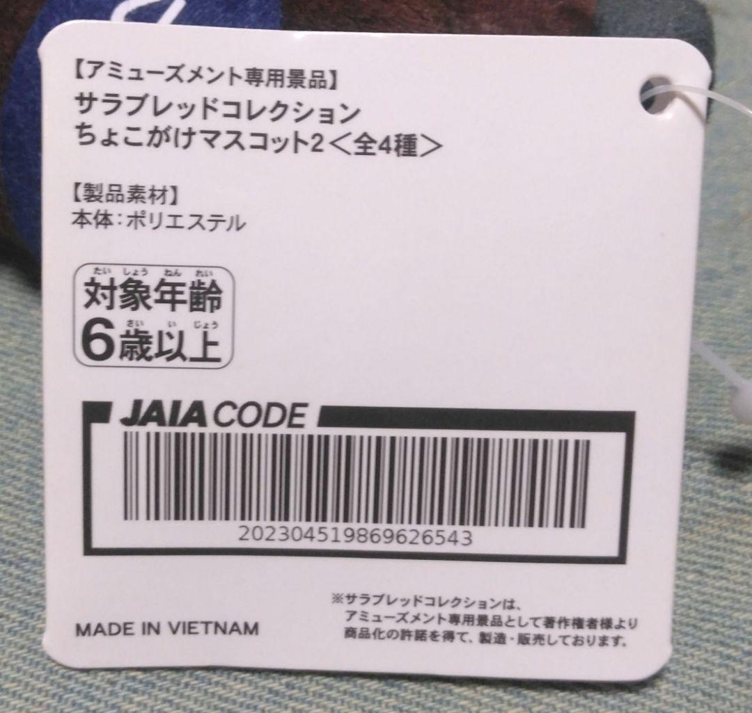 【 サラブレッドコレクション　ちょこがけマスコット 『 メイショウタバル 』】 — image 5