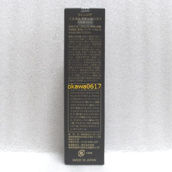 FINJIA フィンジア スカルプエッセンス 育毛剤 50ml 1本～ — image 2
