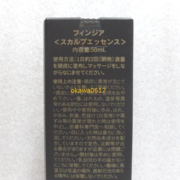 FINJIA フィンジア スカルプエッセンス 育毛剤 50ml 1本～ — image 3