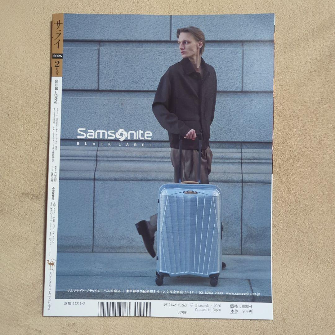 サライ 2026年2月号 — image 2
