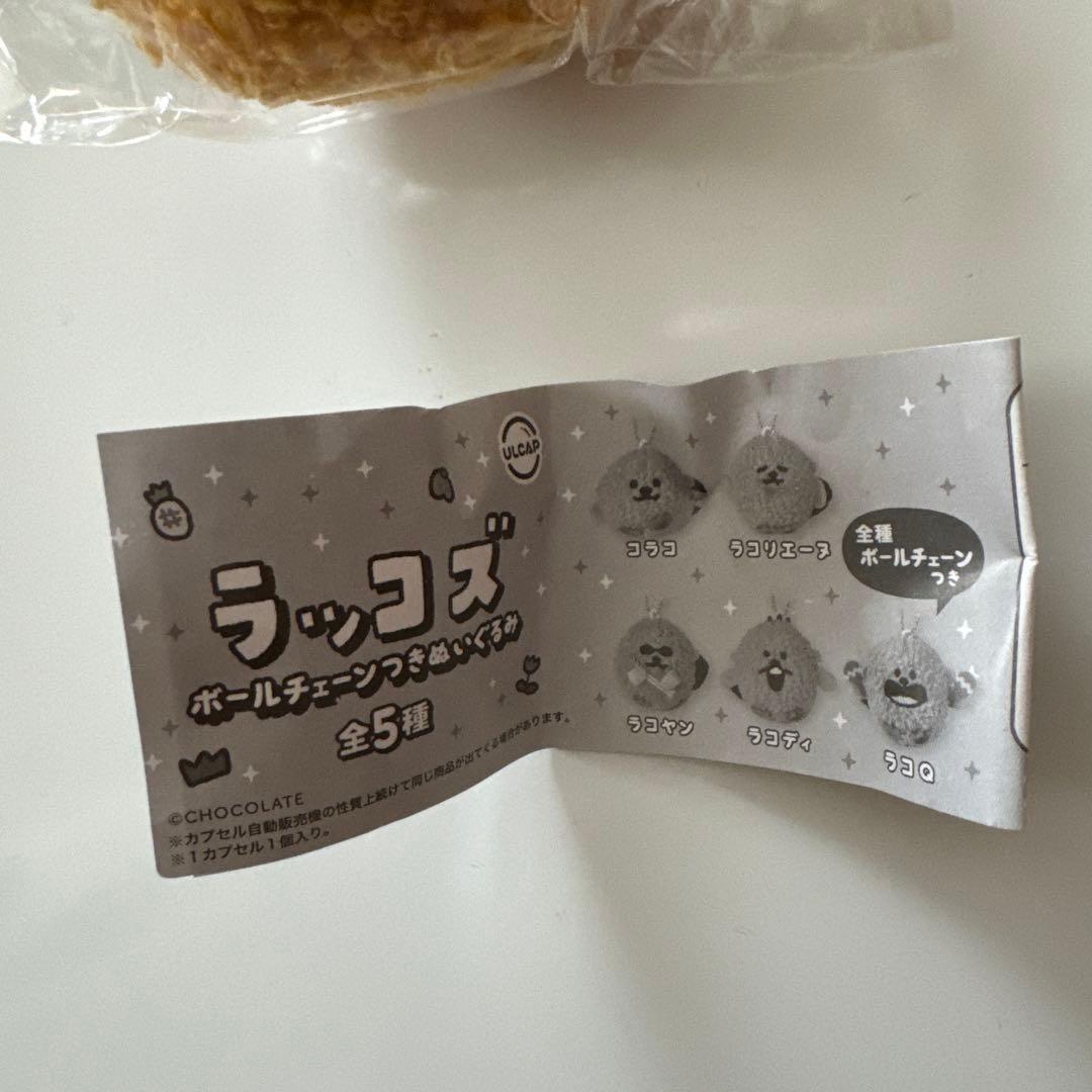 ラッコズ ボールチェーン付きぬいぐるみ — image 4