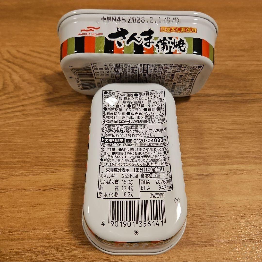 マルハニチロ 国産さんま蒲焼 缶詰 10缶 — image 2