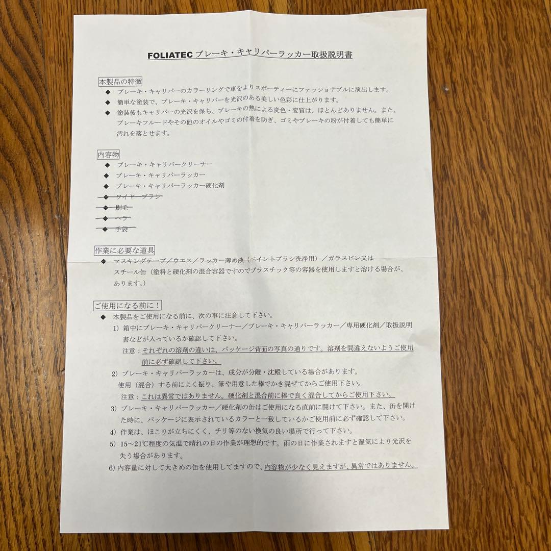 FOLIATEC ブレーキキャリパー塗装セット — image 4
