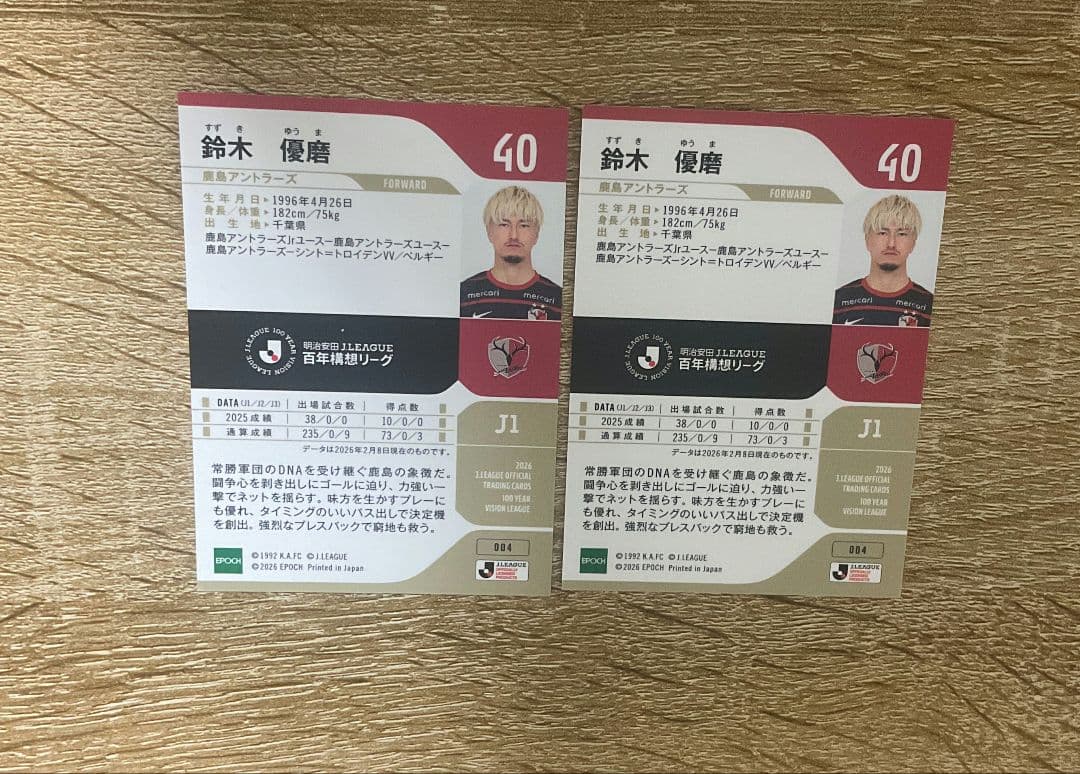 Jリーグ百年構想リーグ オフィシャルトレーディングカード　鈴木優磨 — image 2