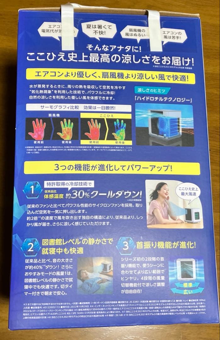 【付属品完備・未使用フィルター付】ショップジャパン ここひえ R5 — image 2