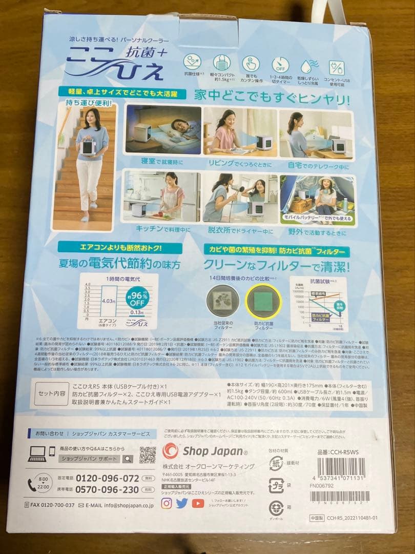【付属品完備・未使用フィルター付】ショップジャパン ここひえ R5 — image 3