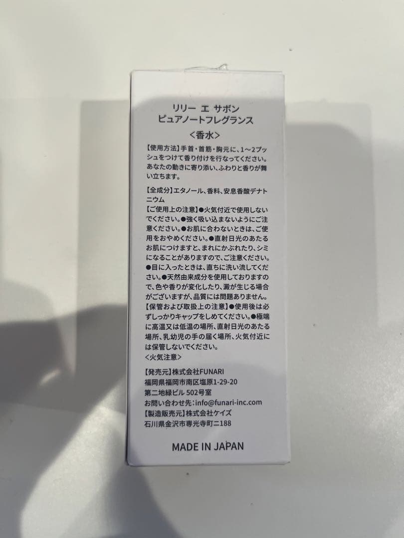 &TRACK リリーエサボン 香水 50ml — image 2