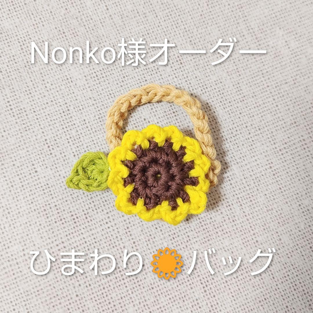 Nonko様　専用ページ　ほわぬい　ぬい服　３点セット — image 4