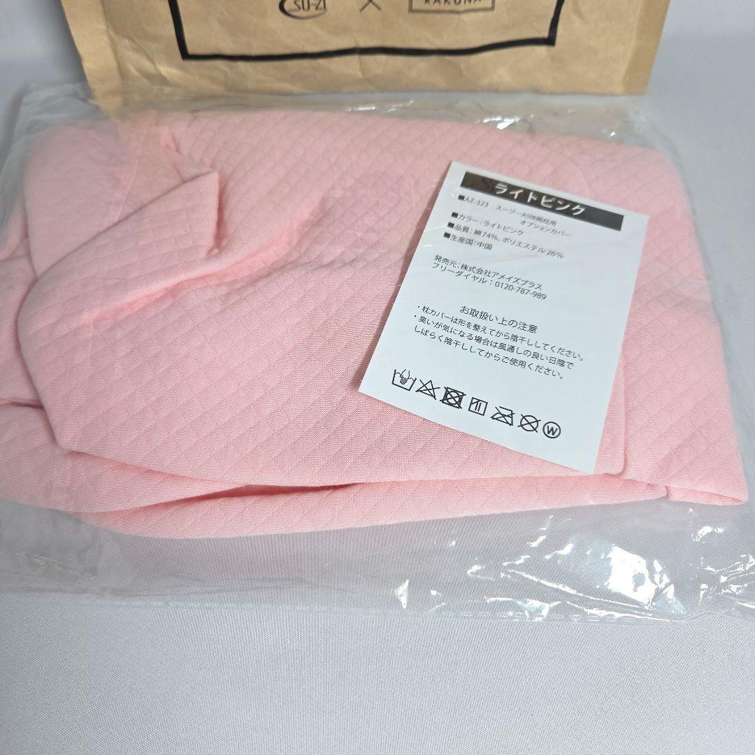 RAKUNA ネルチャー　SU-ZI スージー AS快眠枕用オプションカバー — image 5