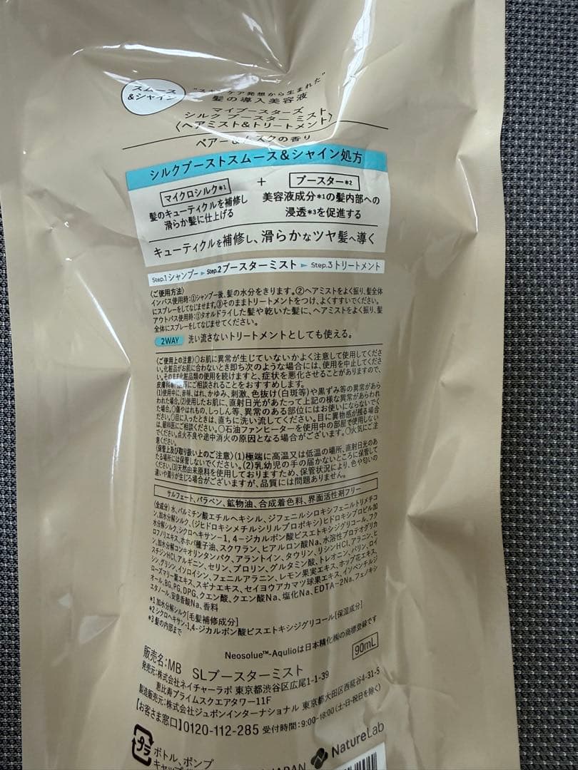 マイブースターズ シルク＆ケラチン ミスト ２点セット — image 4
