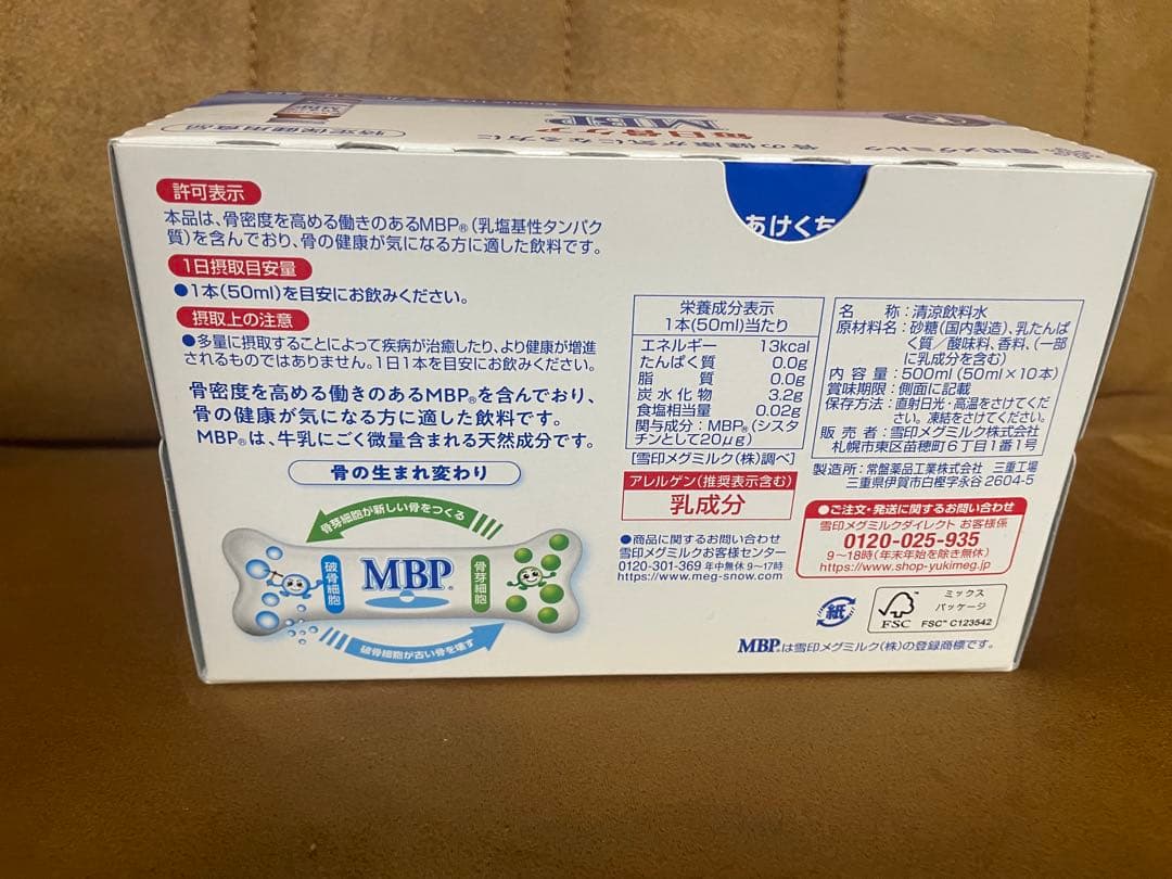 雪印メグミルク 毎日骨ケア MBP 10本入　ブルーベリー味 — image 2