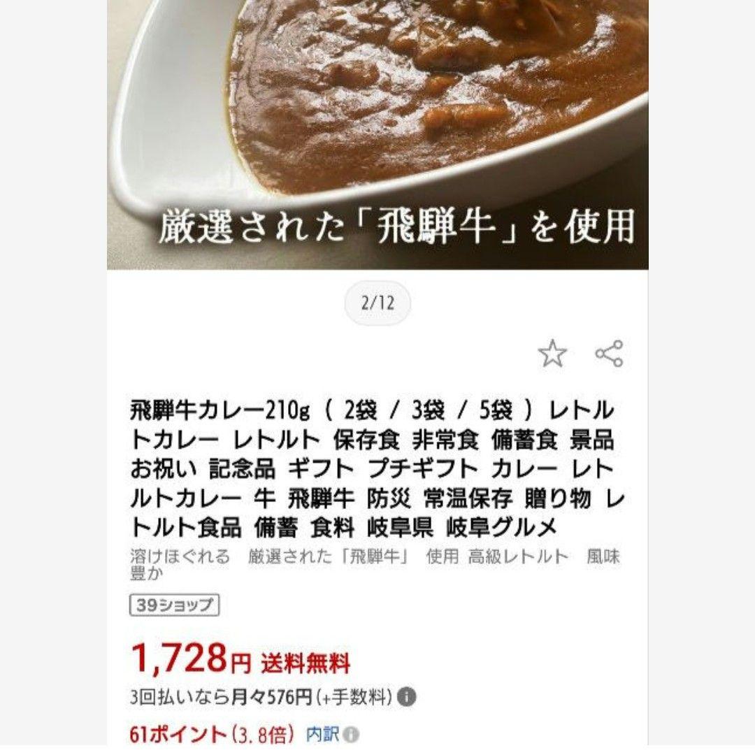飛騨牛カレー 220ｇ×5袋 飛騨牛 カレー ルー 牛肉 肉 レトルト — image 2