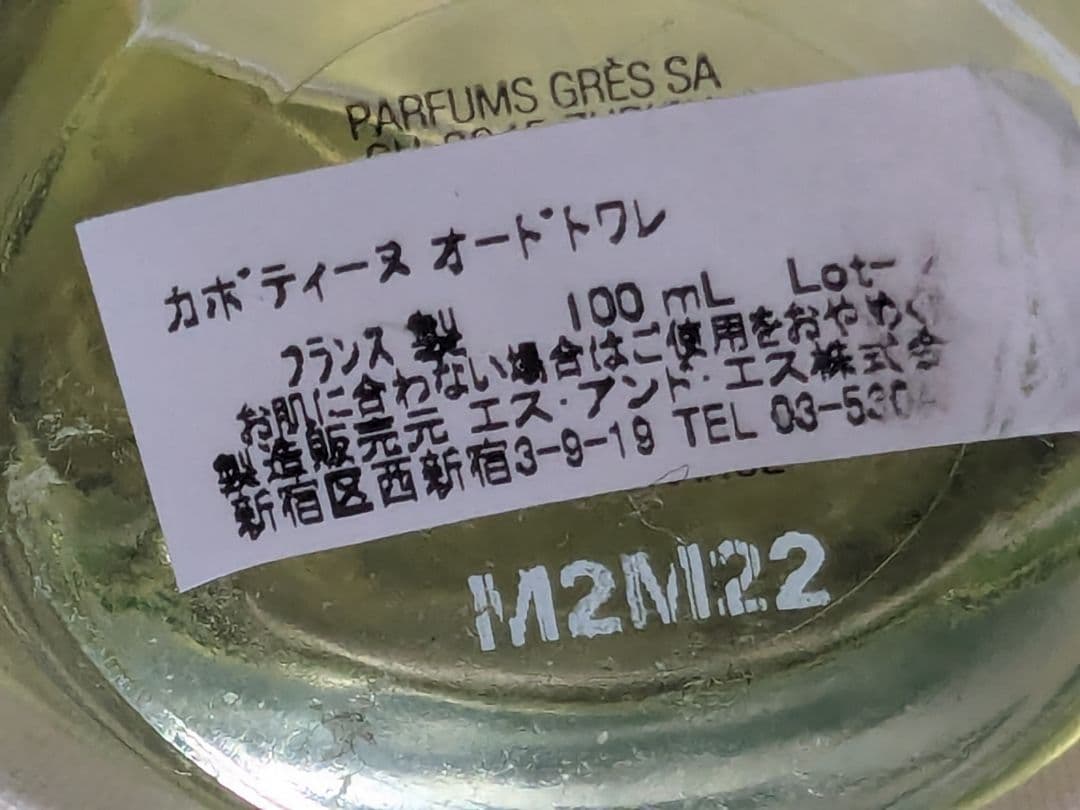 GRES Cabotine オードトワレ 100mL — image 3