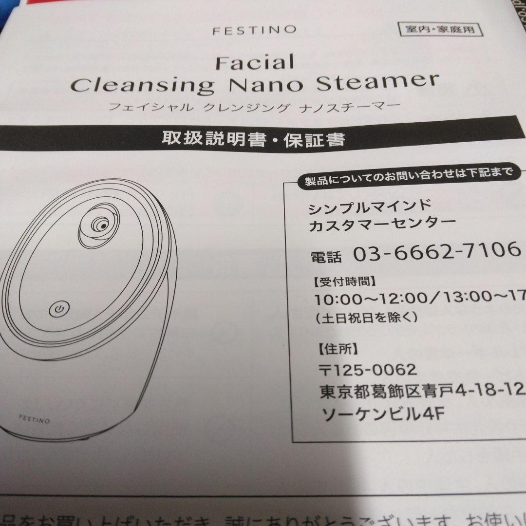 FESTINOフェイシャルクレンジングナノスチーマー — image 4