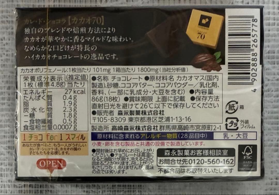 森永カレドショコラ★カカオ70★18枚入×4箱① — image 2