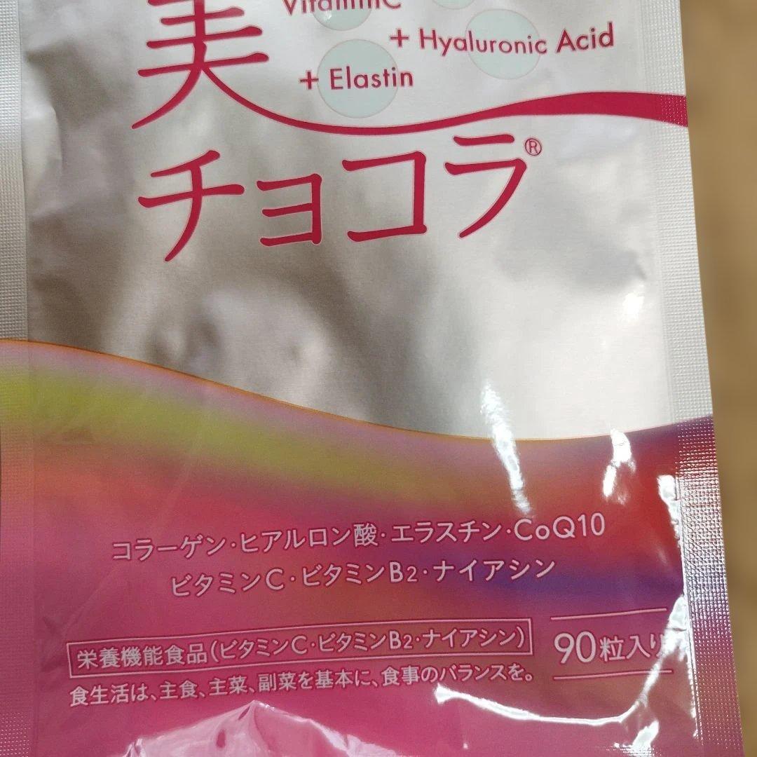 美チョコラ 90粒1袋　21粒2袋 (44日分) — image 2