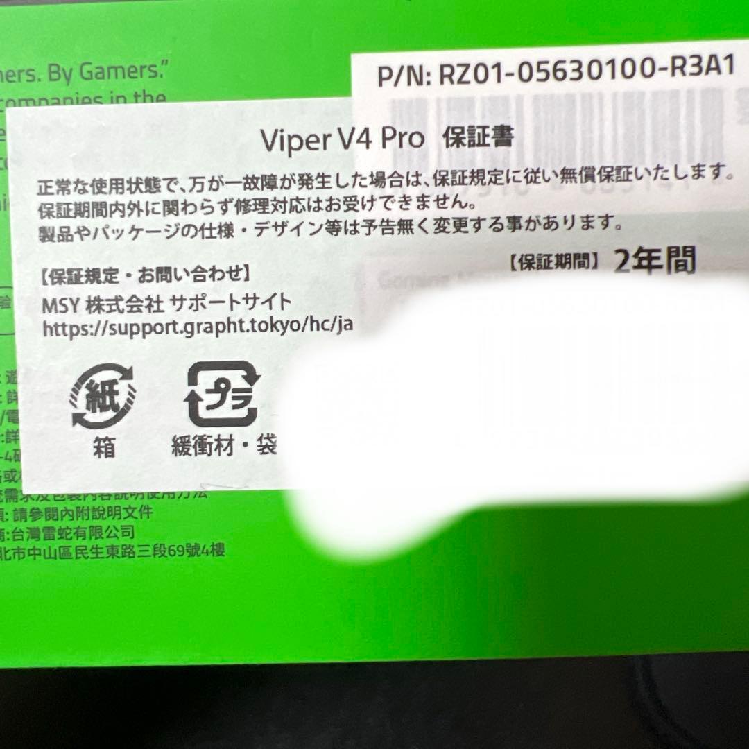 Razer Viper V4 Pro（保証書付き） — image 3