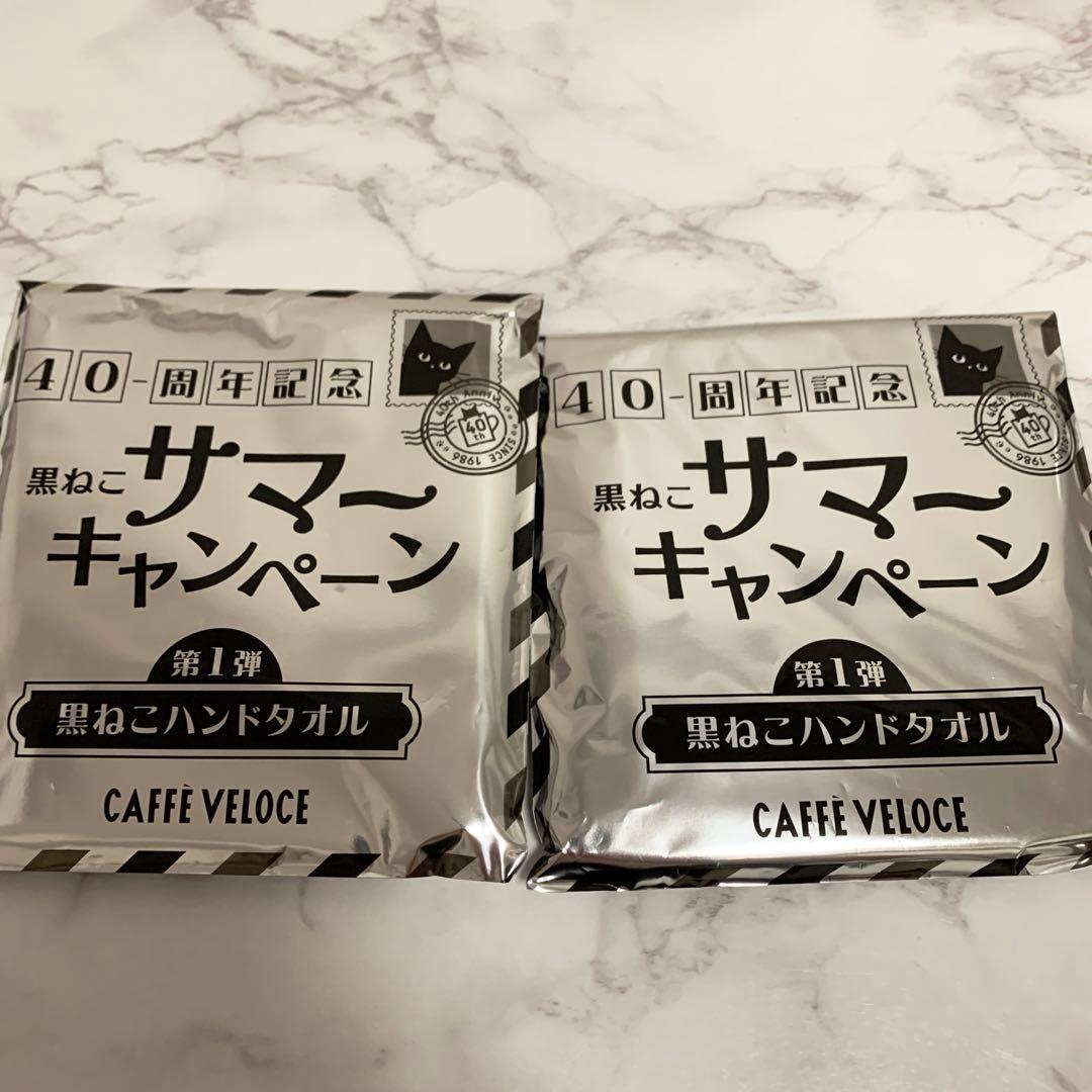 カフェベローチェ 黒ねこサマーキャンペーン第一弾　黒ねこハンドタオル2枚40周年 — image 3