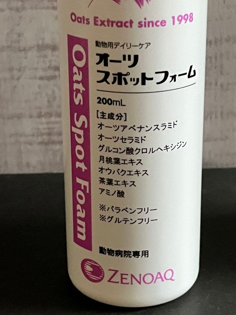 美品　ZENOAQ オーツスポットフォーム /ダーマモイストバス　犬猫用入浴剤 — image 3