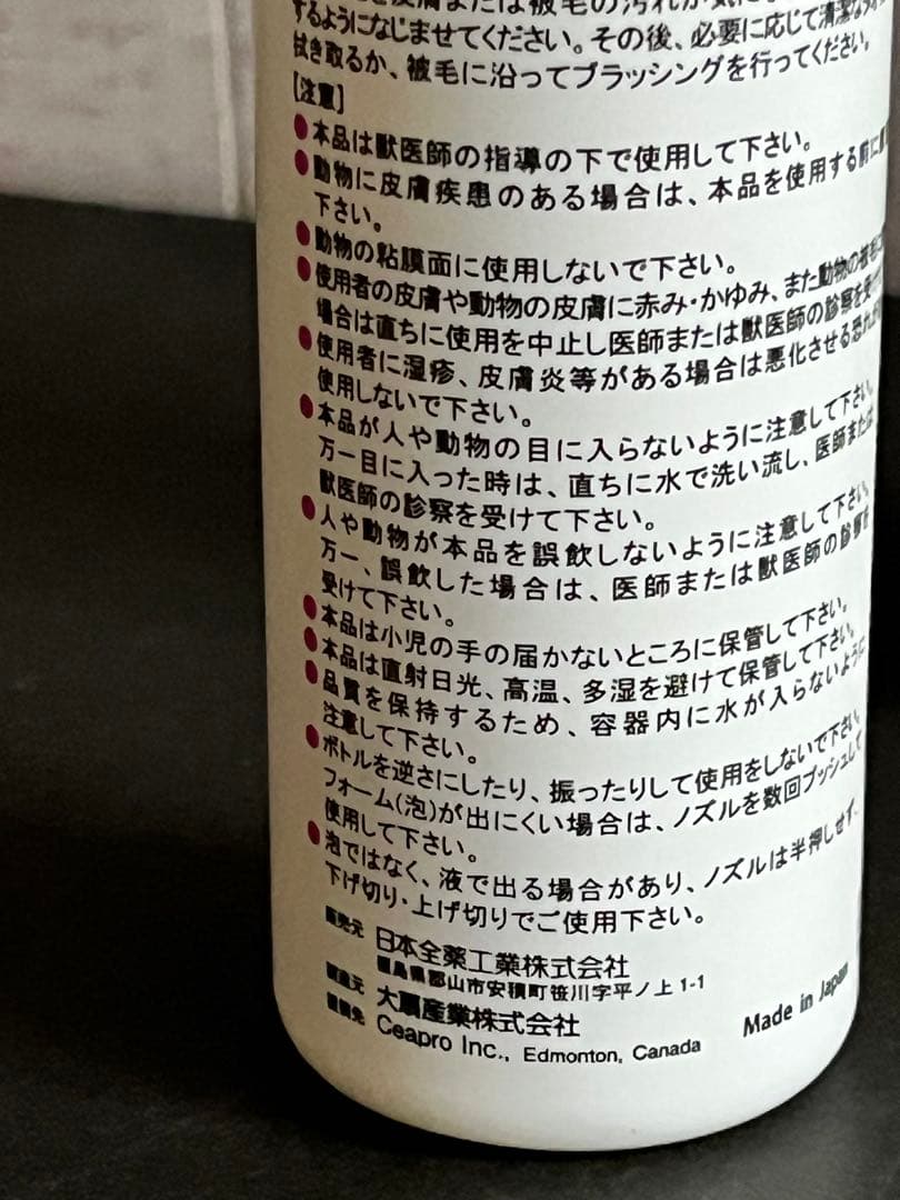 美品　ZENOAQ オーツスポットフォーム /ダーマモイストバス　犬猫用入浴剤 — image 5