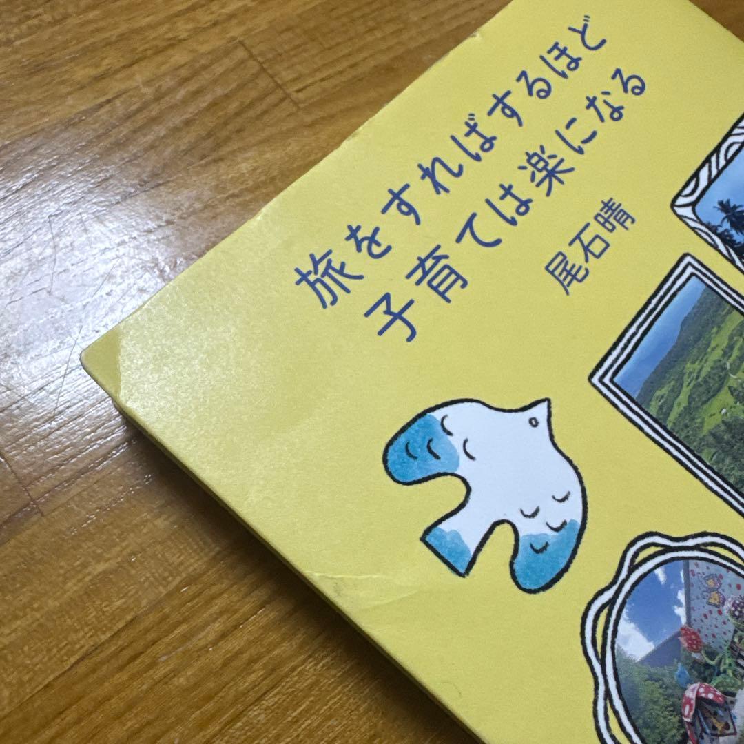 旅をすればするほど子育ては楽になる — image 2