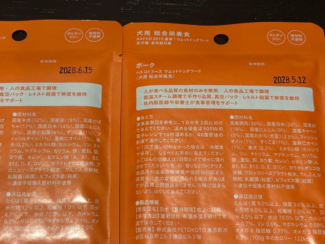 PETOKOTO FOODS ウェットドッグフード 4種セット ペトコトフード — image 3