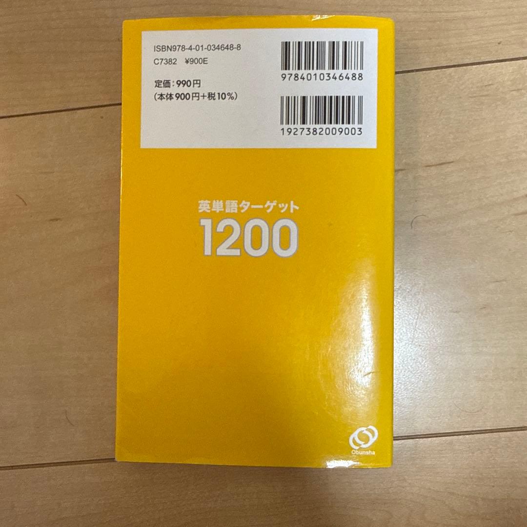 英単語ターゲット1200 英熟語ターゲット1000 2点セット — image 3