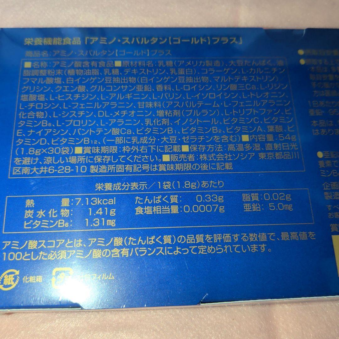 アミノ・スバルタンゴールドプラス ２箱❤ — image 4