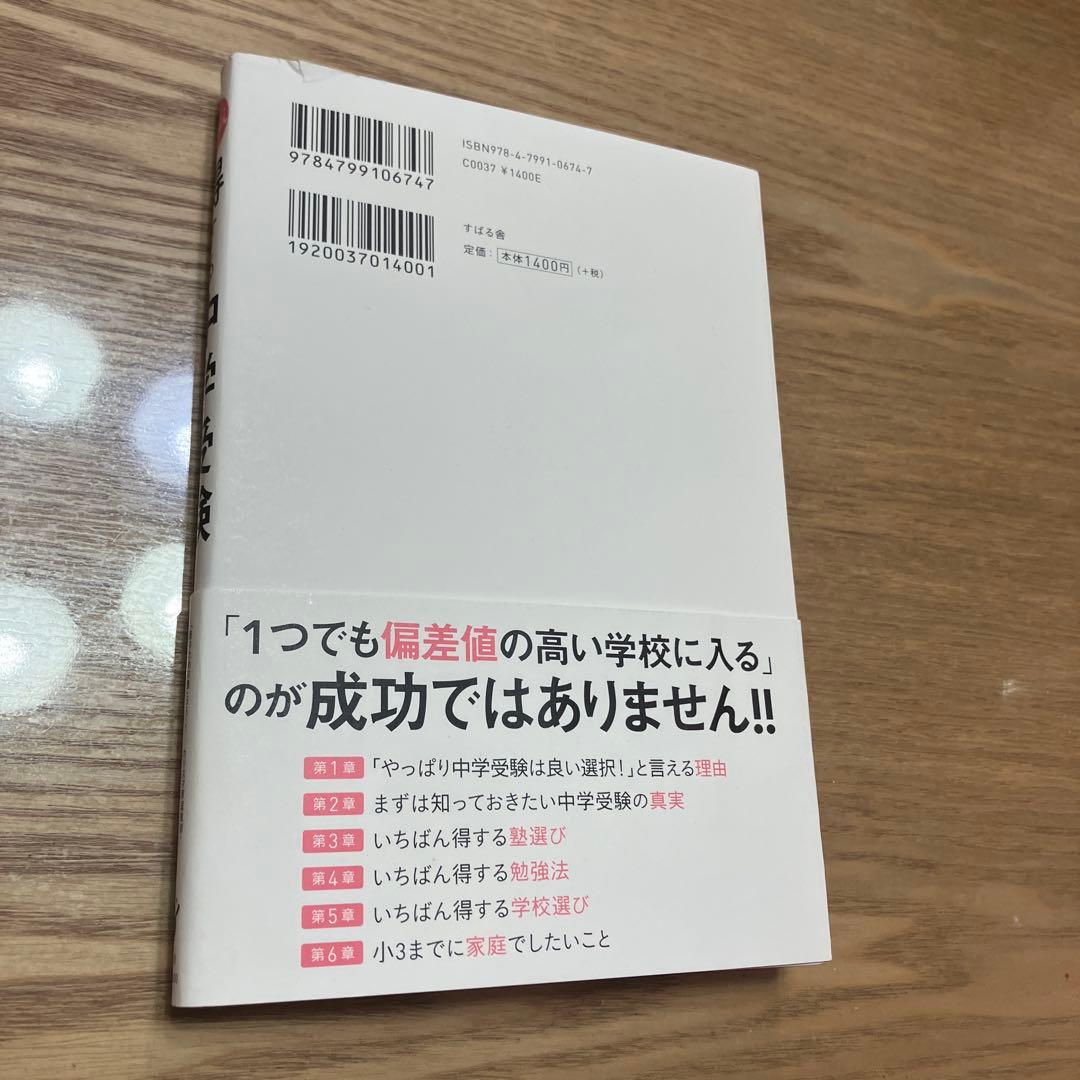 いちばん得する中学受験　すばる舎 — image 2