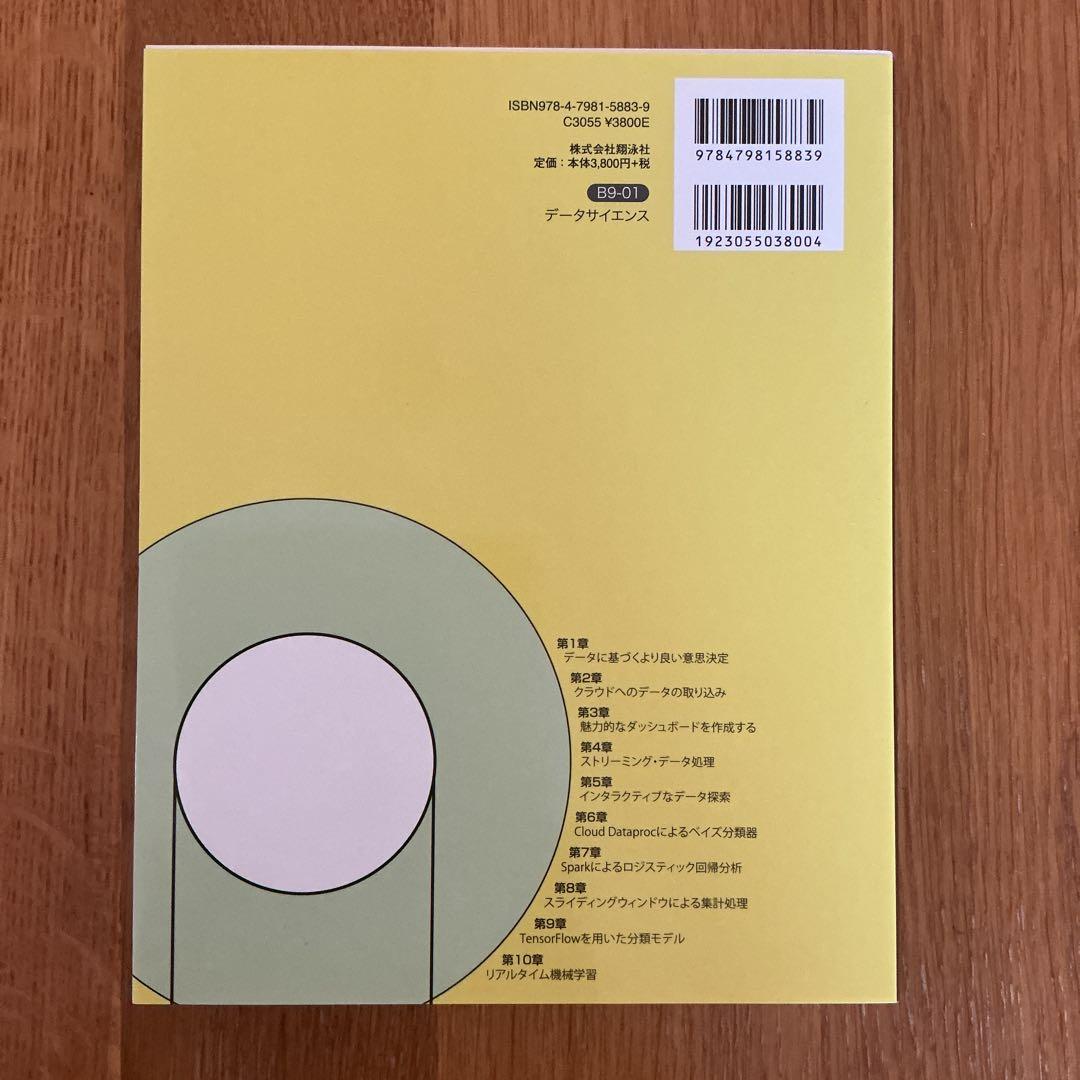 スケーラブルデータサイエンス — image 2