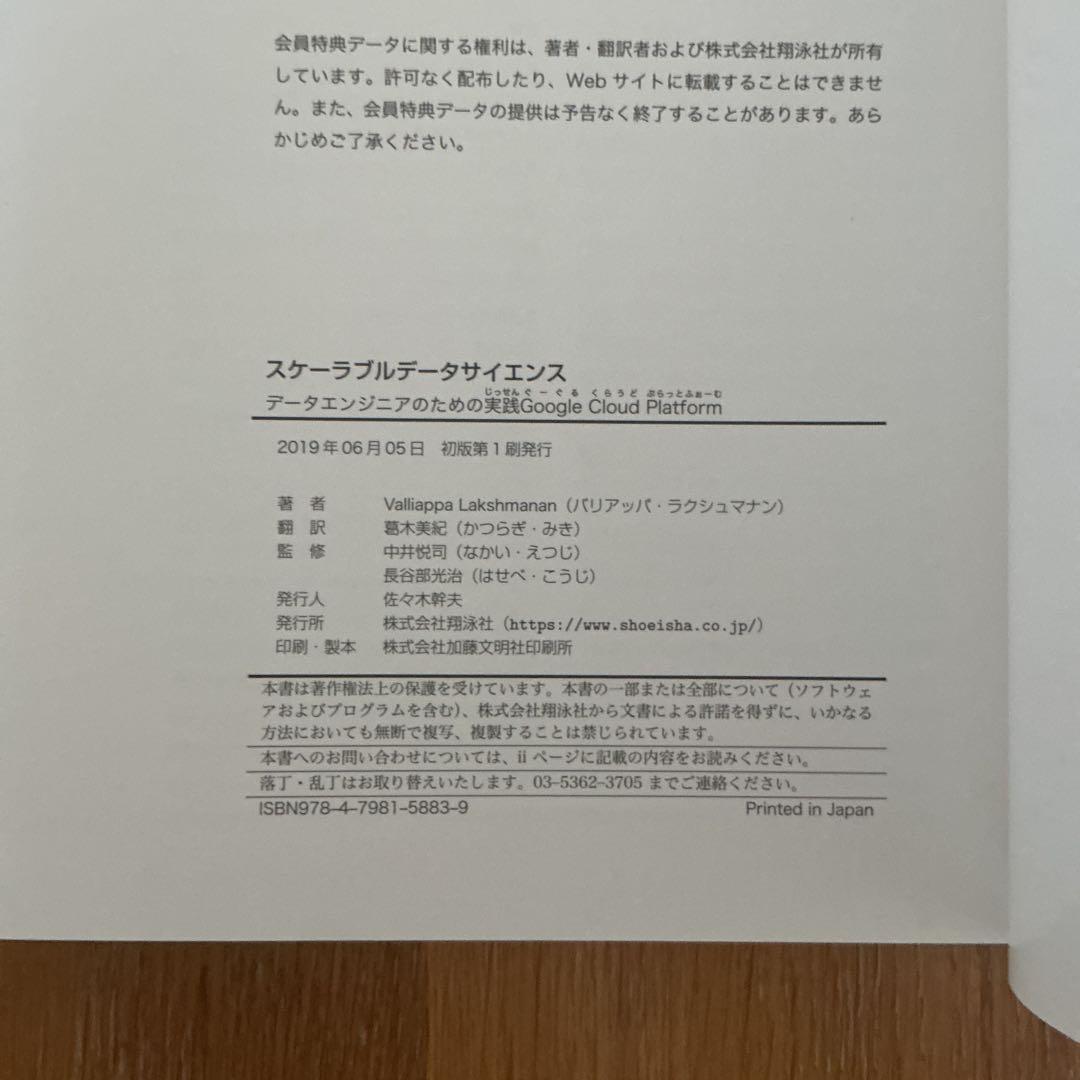 スケーラブルデータサイエンス — image 3