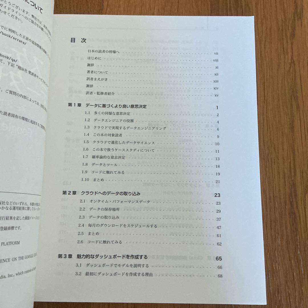 スケーラブルデータサイエンス — image 4