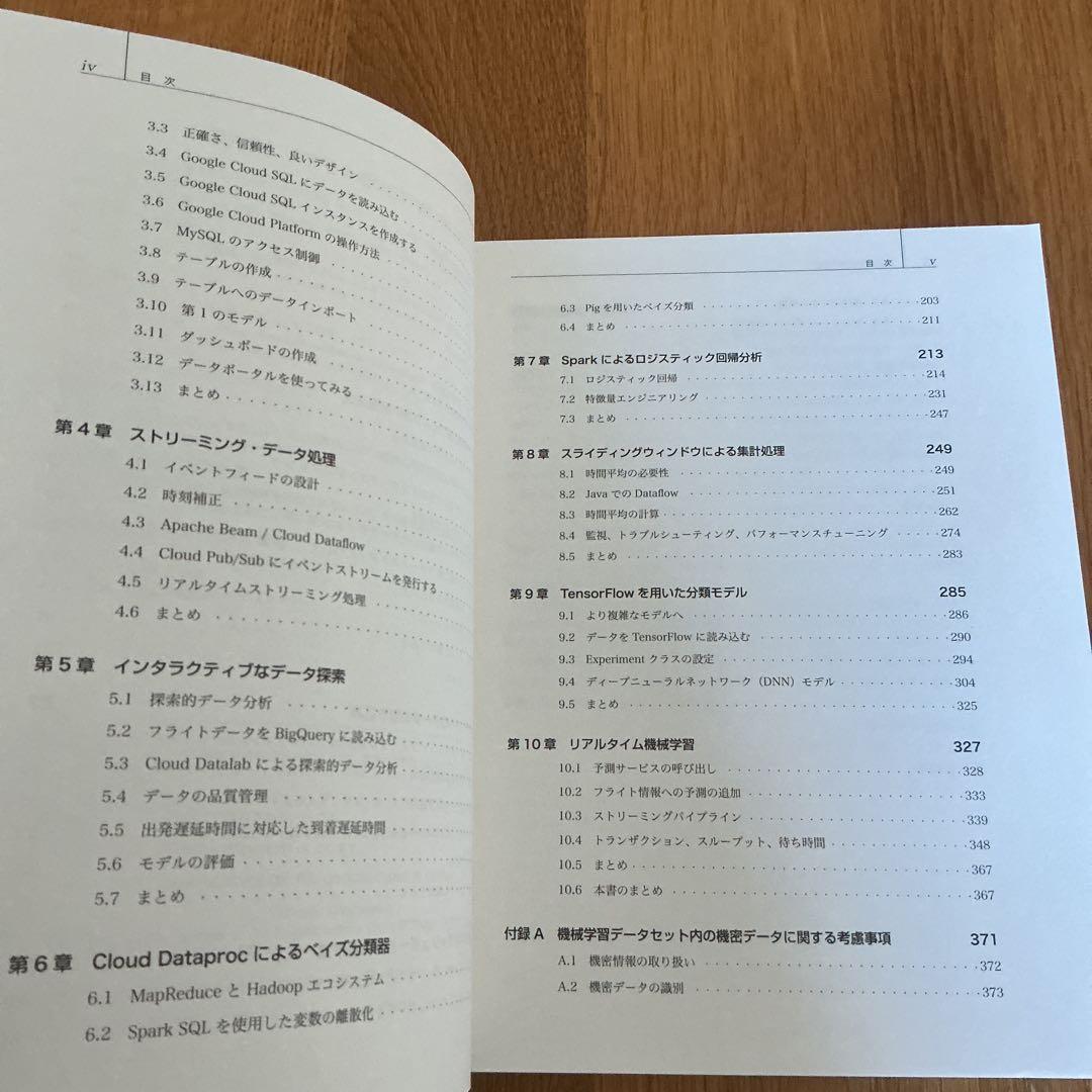 スケーラブルデータサイエンス — image 5