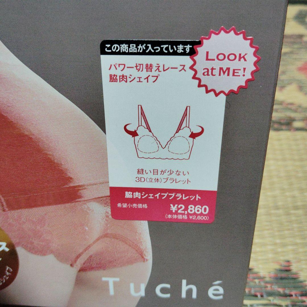 GUNZE Tuché MUSE MAKER 脇肉シェイプブラレット L — image 2