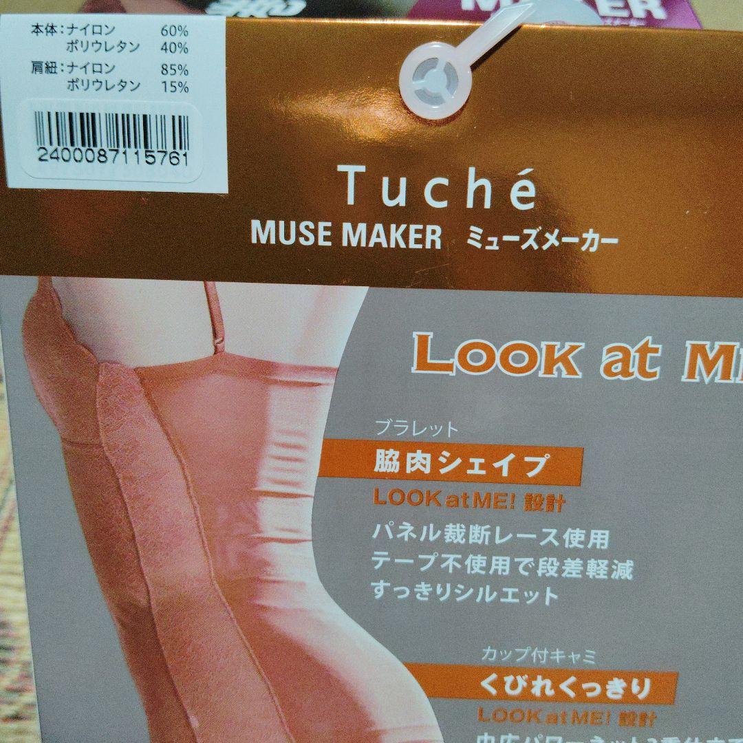 GUNZE Tuché MUSE MAKER 脇肉シェイプブラレット L — image 4
