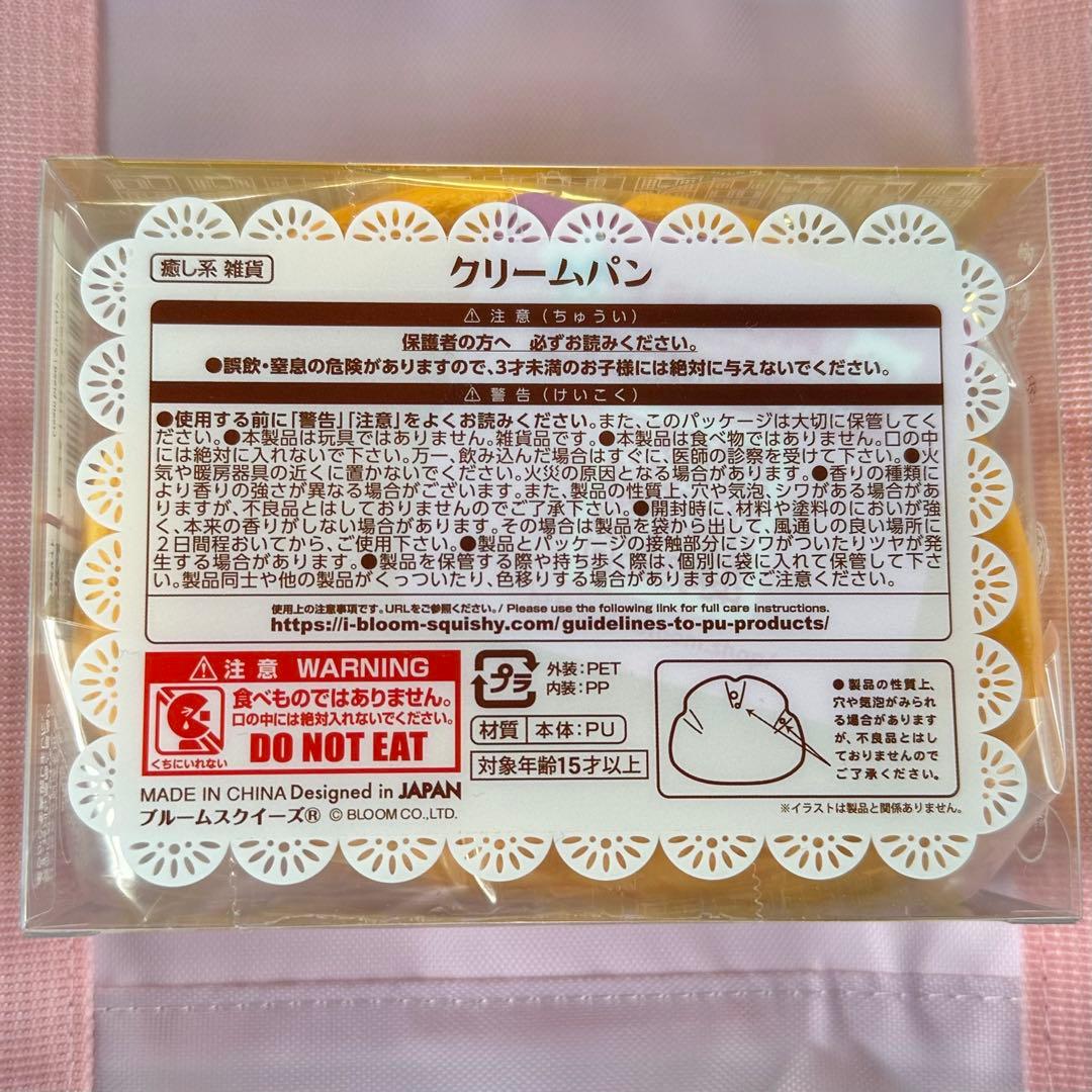 新品 iBloom iBLOOM クリームパン スクイーズ リアルパン ② — image 2