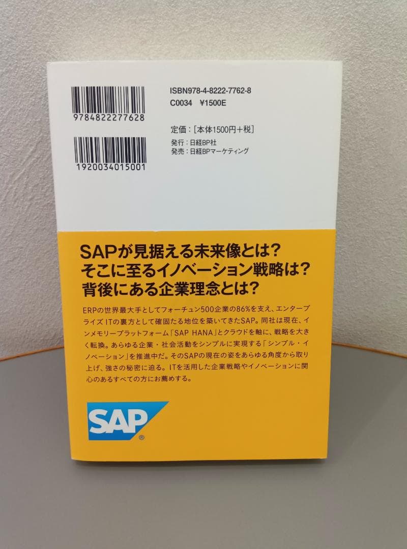 SAP 会社を、社会を、世界を変える シンプル・イノベーター — image 2
