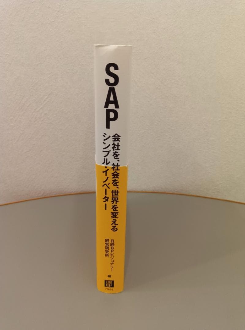 SAP 会社を、社会を、世界を変える シンプル・イノベーター — image 3