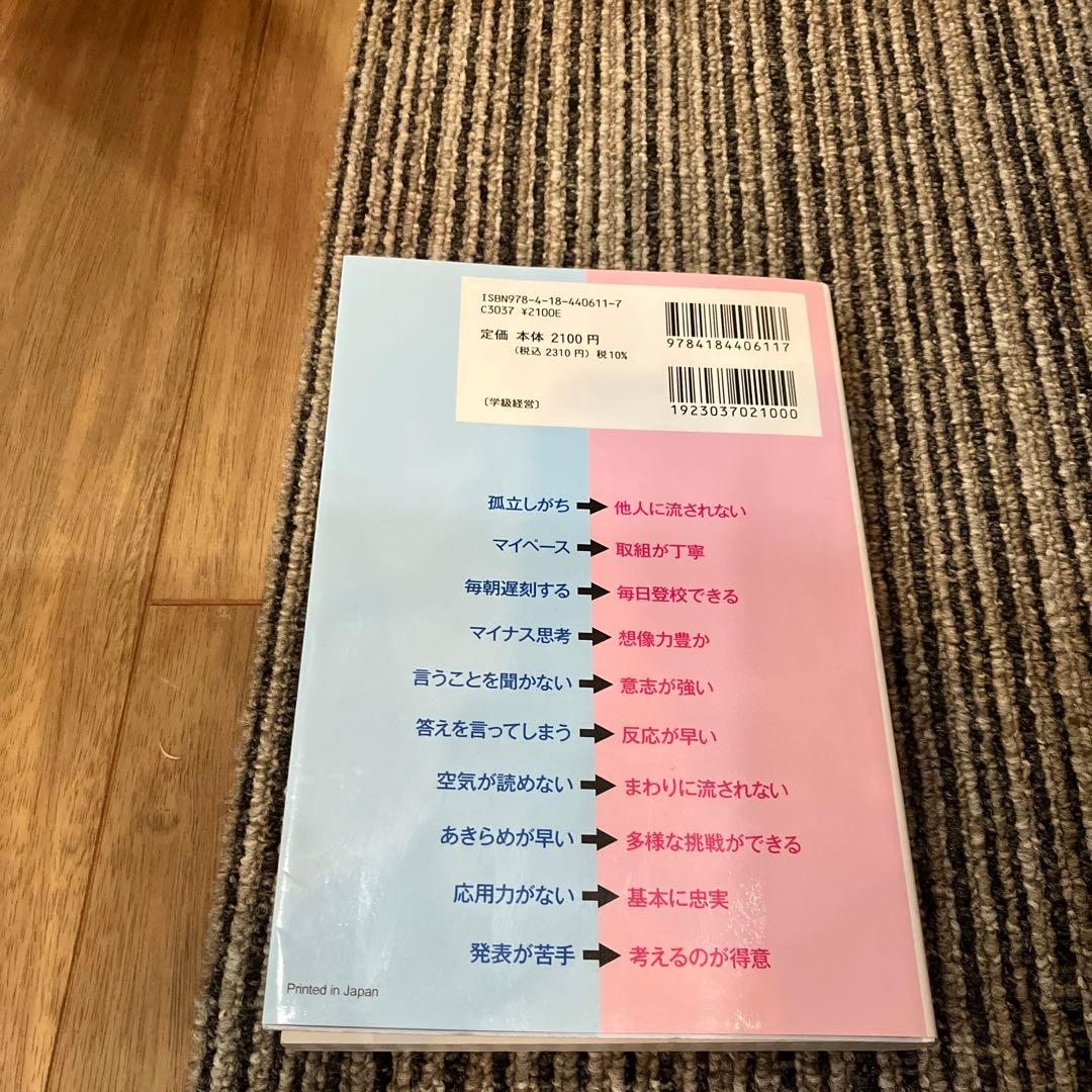 先生のためのリフレーミング大全 — image 2