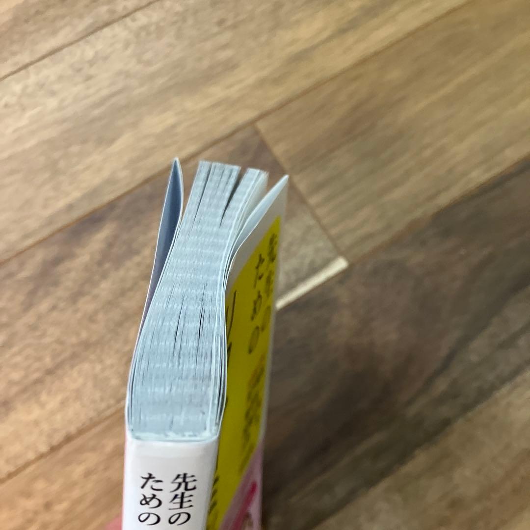 先生のためのリフレーミング大全 — image 3