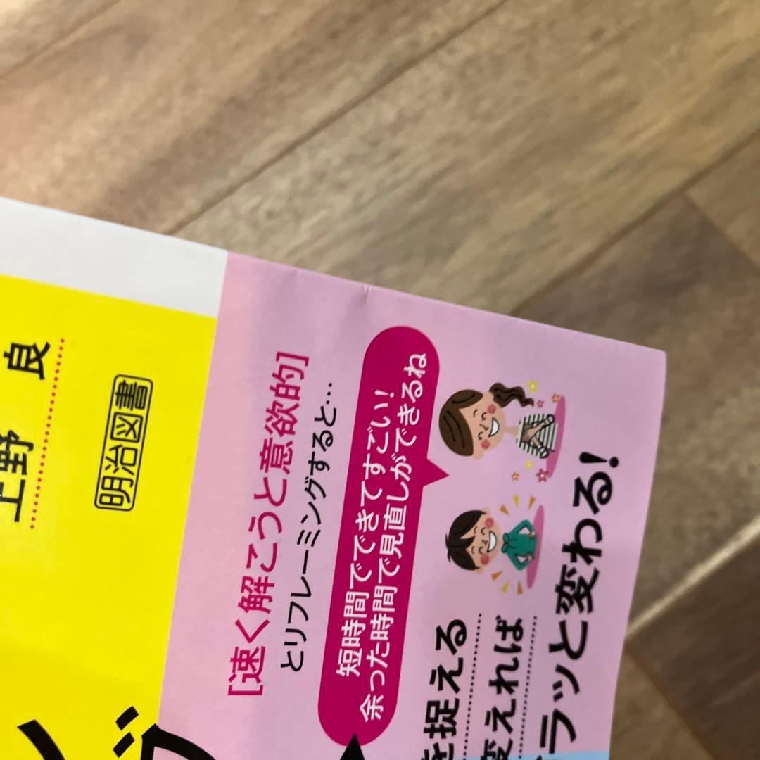 先生のためのリフレーミング大全 — image 5