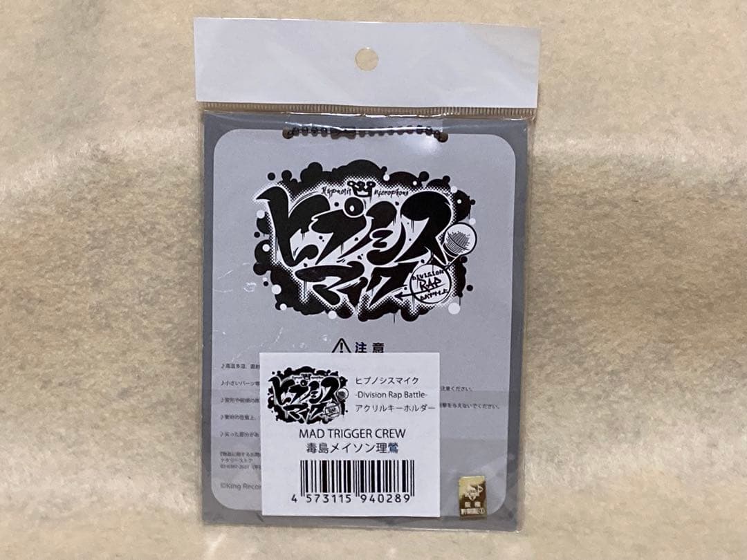 【未開封】ヒプノシスマイク 毒島メイソン理鶯 アクリルキーホルダー — image 2